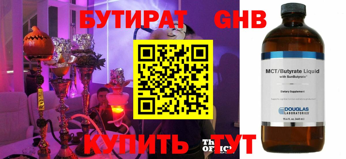 Бутират BDO 33%  Вход с VPN  БУТИРАТ  Сосновый Бор 