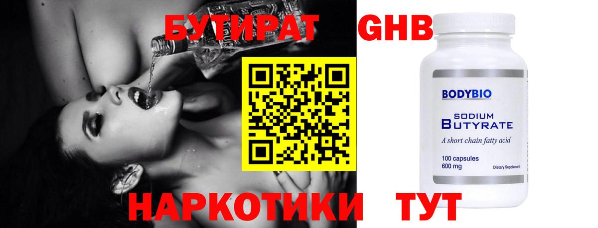 Бутират буратино Сосновый Бор