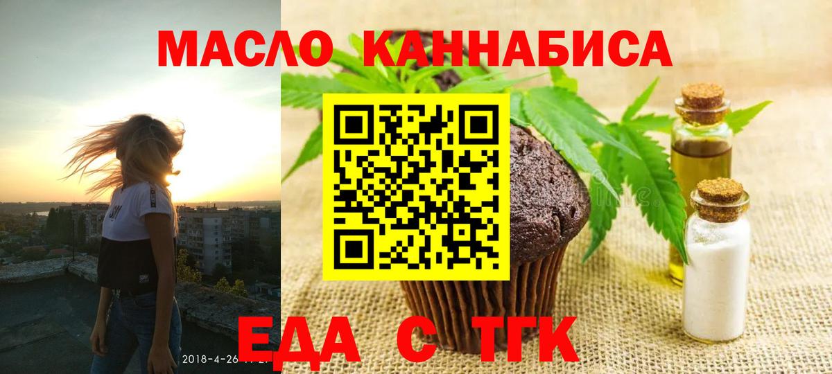 Еда ТГК конопля Сосновый Бор
