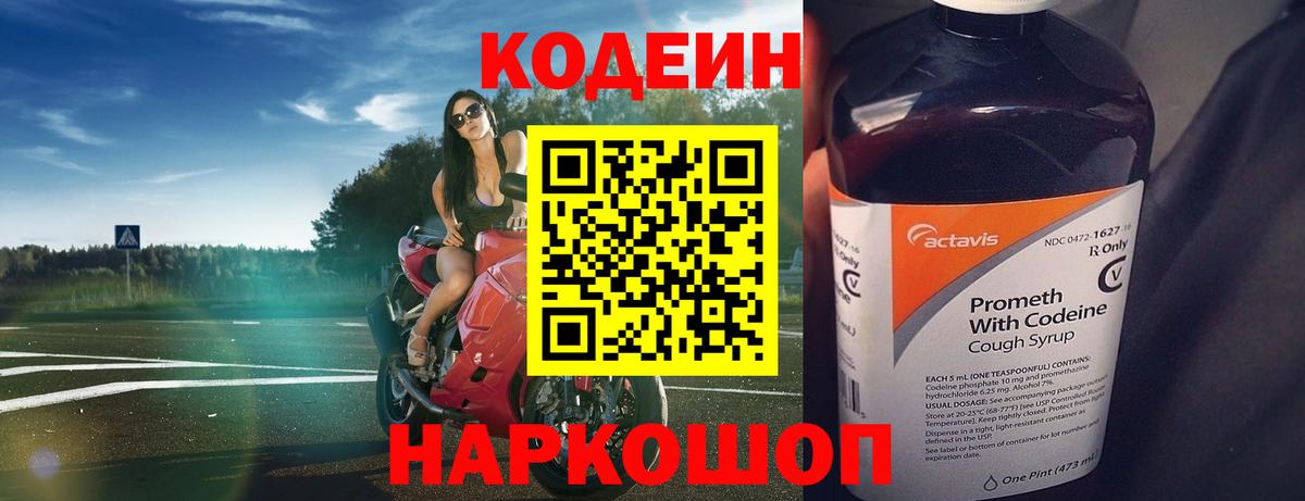 Кодеиновый сироп Lean Purple Drank Сосновый Бор