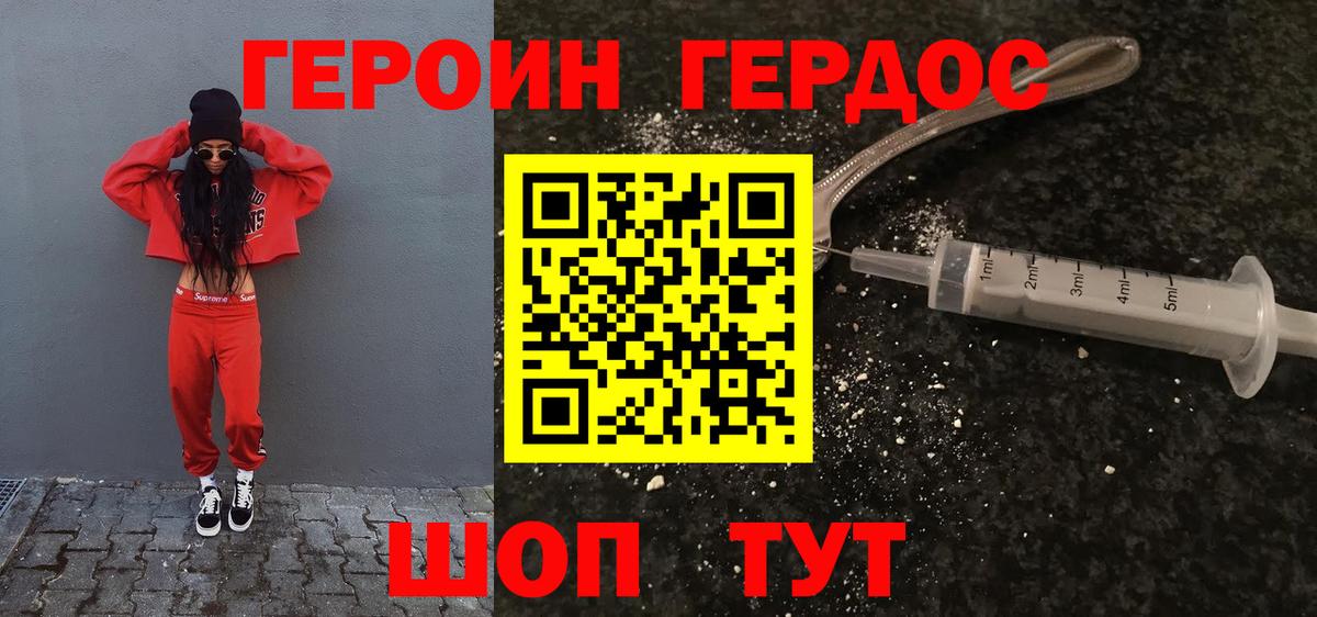 Героин белый Сосновый Бор