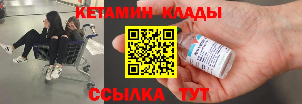 Кетамин VHQ Сосновый Бор